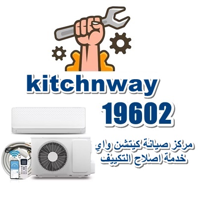 كيتشن واي لصيانة التكييف